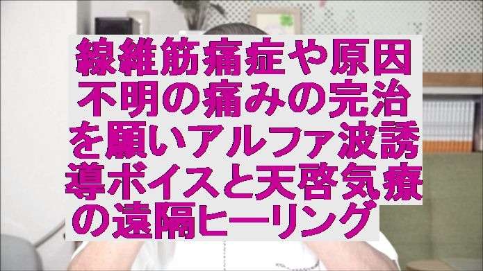 線維筋痛症の原因