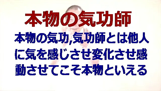 本物の気功師に優る天啓気療は症状に左右されず良い結果が期待できる施術法