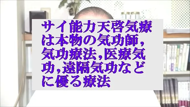 気功治療のやり方 遠隔のやり方 開催者が本物の能力者であることも重要