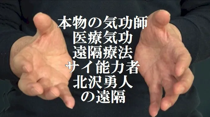 「気」の科学的再現,量子論による解明.潜在能力啓発「気」を感じて回す