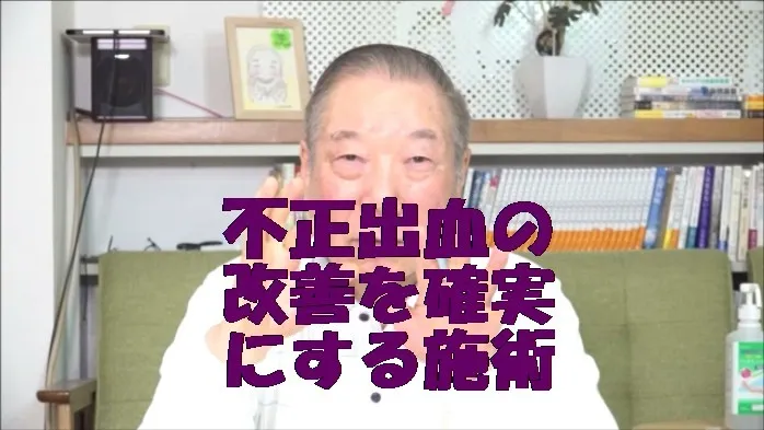 不正出血の改善・天啓気療による施術で確実に達成する