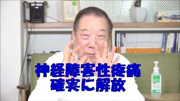 神経障害性疼痛の痛みを天啓気療による施術で確実に解放