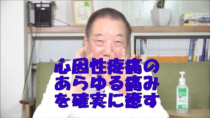心因性疼痛のあらゆる痛みを天啓気療による施術で確実に癒す