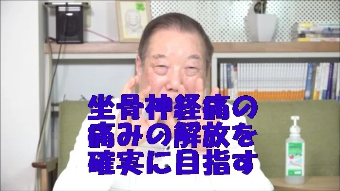 坐骨神経痛の痛みの解放を天啓気療による施術で確実に目指す