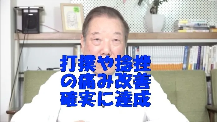 打撲や捻挫の痛みの改善を天啓気療による施術で確実に達成