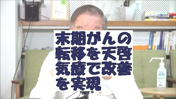 末期がんの転移を天啓気療で改善・クンダリニーとチャクラ覚醒で実現