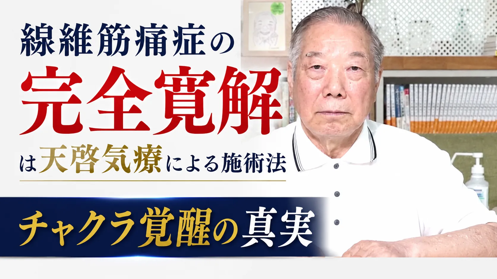 線維筋痛症の完全寛解体験と天啓気療施術によるクンダリニーチャクラ覚醒の真実
