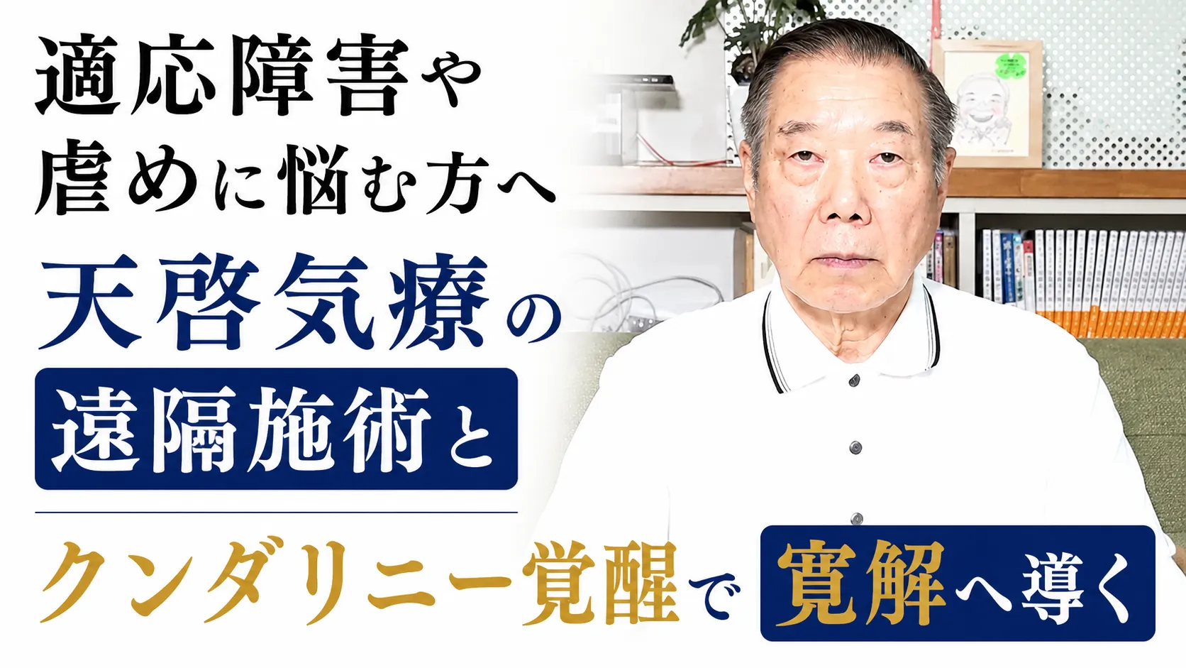 適応障害や虐め・天啓気療の遠隔施術とクンダリニー覚醒で寛解へ導く