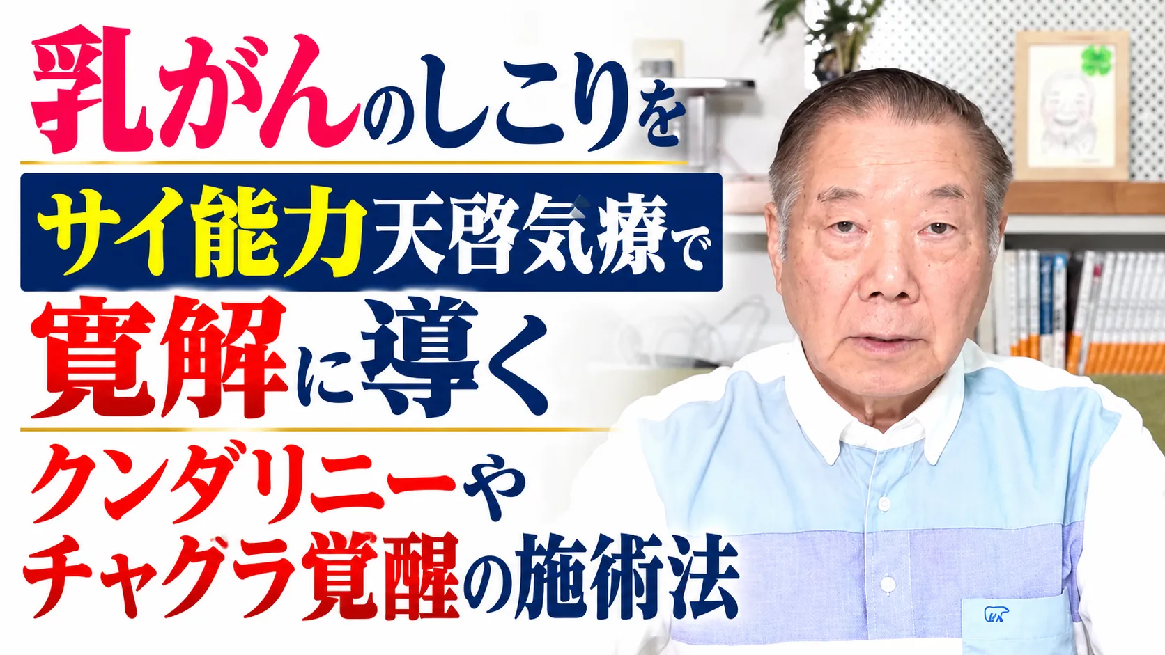 乳がんのしこりをサイ能力天啓気療で寛解クンダリニーやチャクラ覚醒の施術法