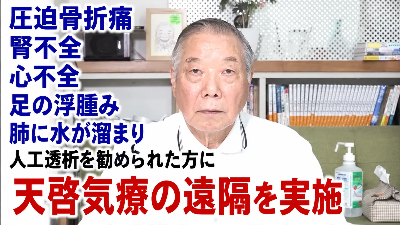圧迫骨折痛,腎不全,心不全,足の浮腫み,肺に水が溜まり人工透析を勧められた方に天啓気療の遠隔を実施